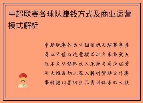 中超联赛各球队赚钱方式及商业运营模式解析