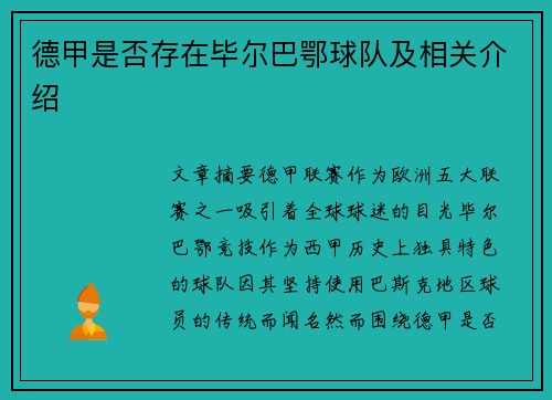 德甲是否存在毕尔巴鄂球队及相关介绍