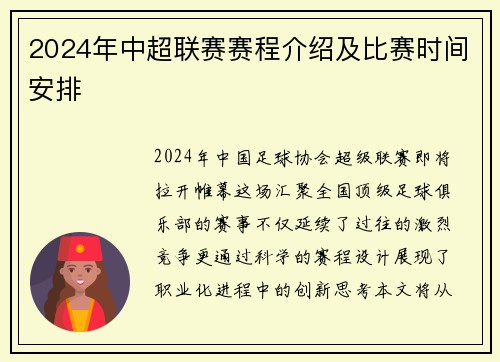 2024年中超联赛赛程介绍及比赛时间安排